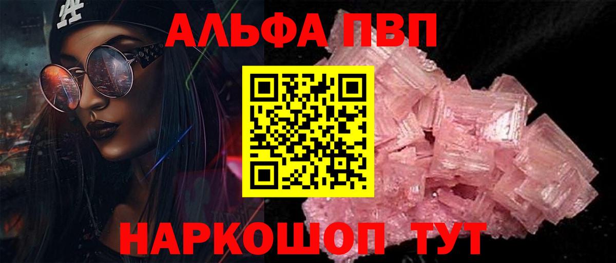 Alfa_PVP VHQ  А ПВП Crystall  Бугуруслан  Вход с VPN 