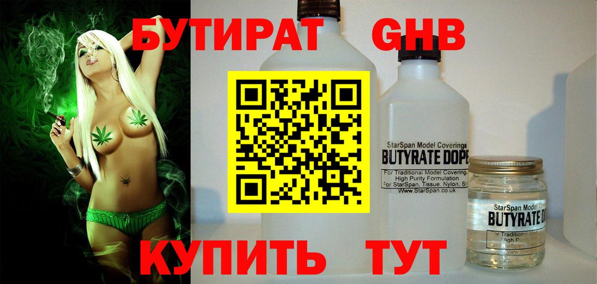 Бугуруслан  БУТИРАТ  Вход с VPN  Бутират Butirat 