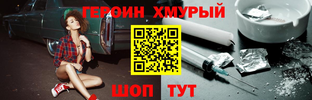 ГЕРОИН Heroin Бугуруслан