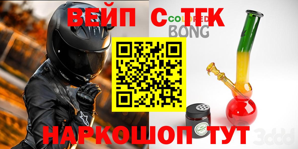 Бугуруслан  Дистиллят ТГК вейп с тгк  ТГК концентрат  Вход с VPN 